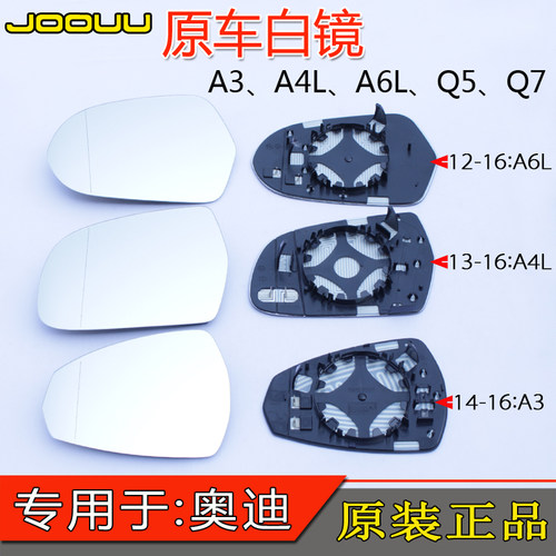 A3/A4/A5/A6/Q3/Q5/Q2倒车镜片