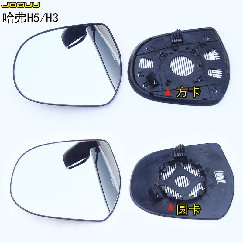 专用于哈弗h5/H3倒车镜片反光镜