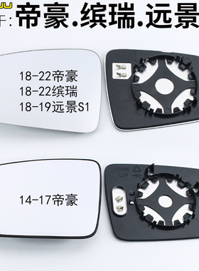 适用于吉利缤瑞18新帝豪后视镜片 17百万款EC7大视野蓝镜倒车镜片