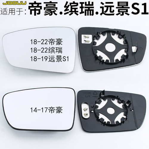 帝豪新老款倒车镜片带长卡子