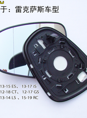 专用于雷克萨斯ES 倒车镜片CT凌志RX后视镜片IS RC GS LS LCUX NX