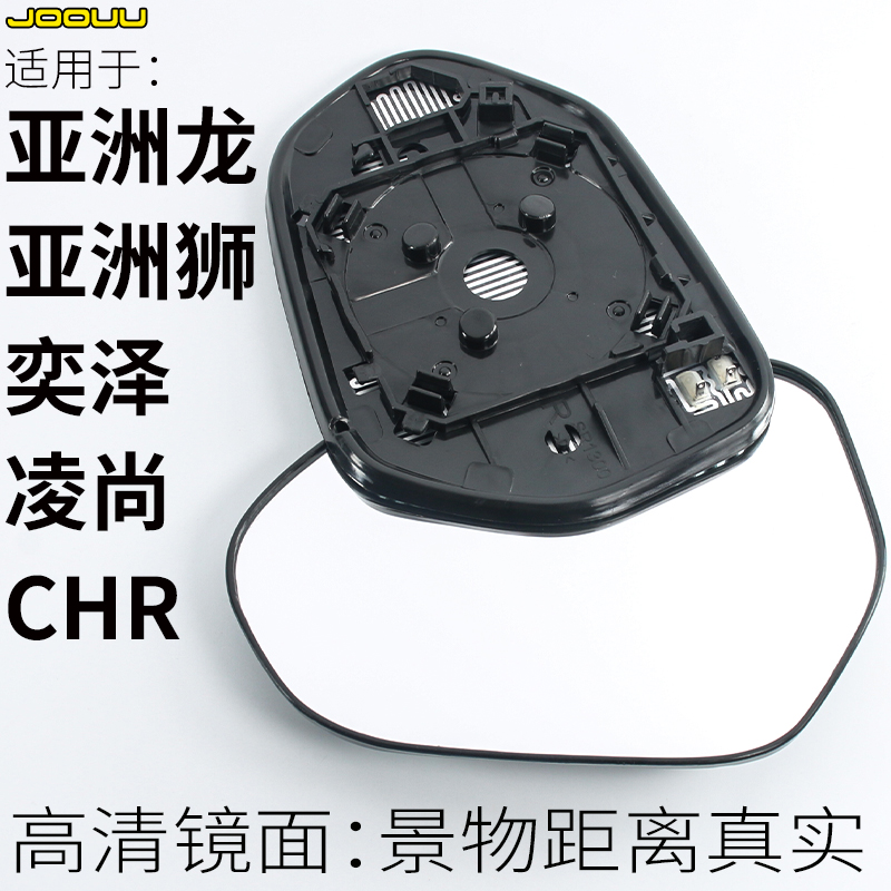 奕泽凌尚CHR亚洲龙/狮倒车镜片