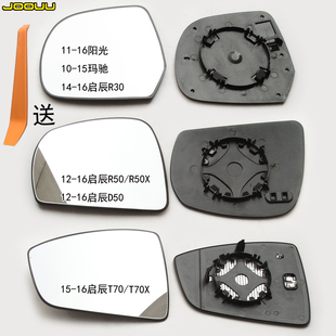 专用于日产阳光倒车镜片D60启辰D50R50X后视镜片启辰T70反光镜片