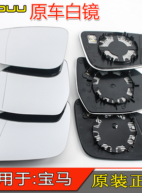 适用于宝马X1X3X4X5X6车后视镜片 宝马2系5系520730320Li倒车镜片