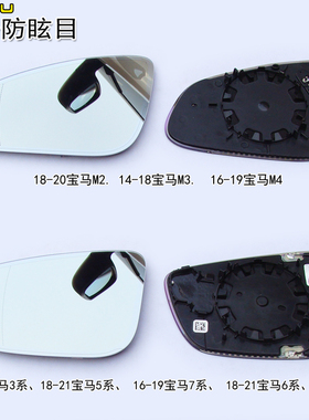 专用于宝马M3倒车镜片M4防眩目G38G20G28G30后视镜片M2F8082新357
