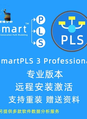 SmartPLS 3 4专业版安装激活码数据分析软件永久使用win/mac版本