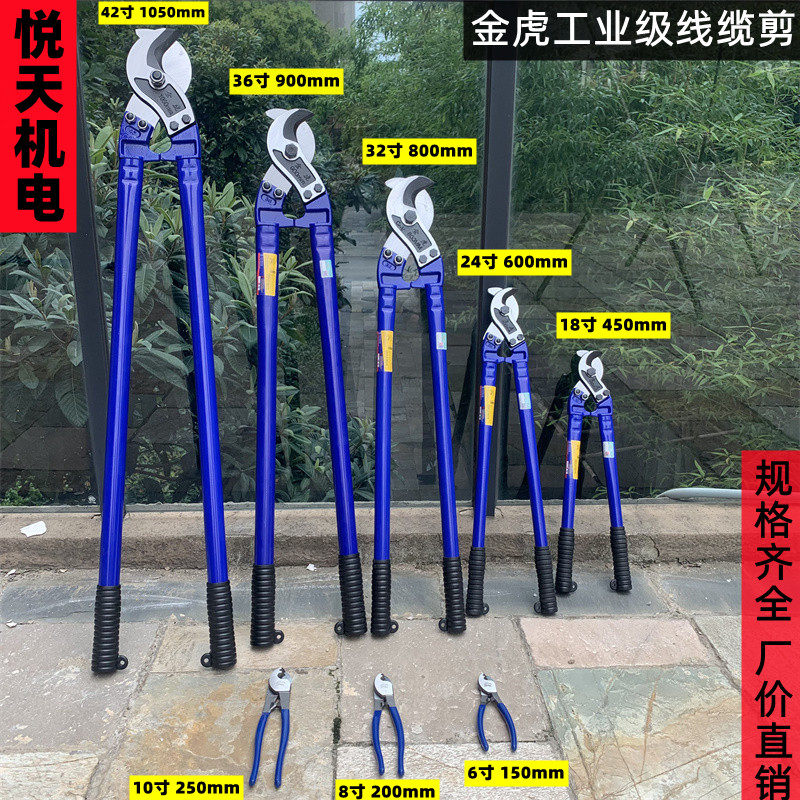 金虎电缆剪断线钳电缆线剪手动电缆剪刀鹰嘴剪钳18/24/32/36/42寸