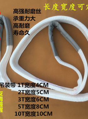 扁平白色吊装带起重帆布带双扣吊车吊带拖车绳20吨10T 1-10米30T