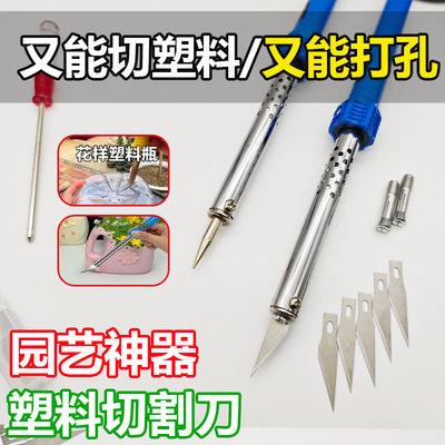 手工作花盆园艺神器塑料电烙铁切割刀打孔烫花盆电热打眼创意DIY