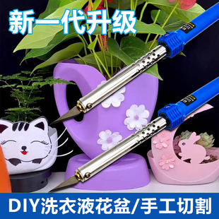家用式切割刀电烙铁电热用于新型园艺雕刻花盆打孔等手工制作工具