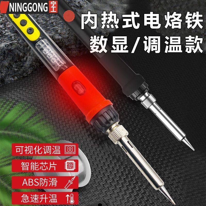 电焊烙铁恒温可调温电焊笔焊锡枪维修焊接工具电洛铁家用套装内热