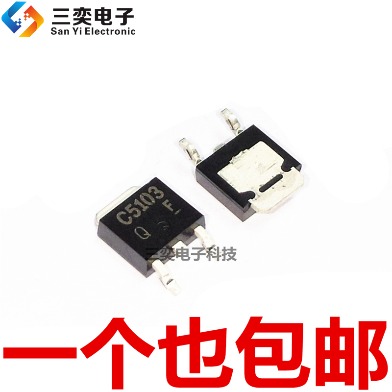 C5103 2SC5103TLQ TO-252贴片 三极管 100V 5A 原装正品 三奕电子