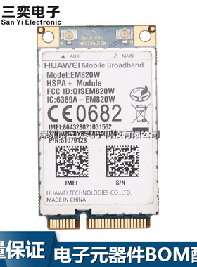 原装正品 EM820W EM820U 笔记本内置3G联通模块 21M WCDMA EDGE