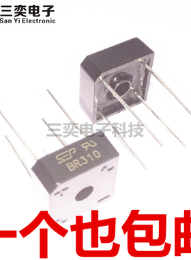 BR310 整流桥 桥堆 方桥 直插圆四脚 3A/1000V 原装正品 三奕电子