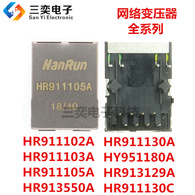 HR911105A 02 03 HY911130C 13550 951180网络变压滤波器RJ45插座