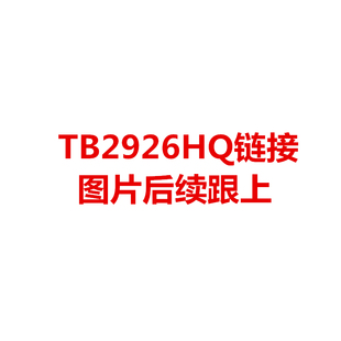 TB2926HQ TB2926AHQ ZIP-25直插 汽车音响功放芯片 原装正品 三奕