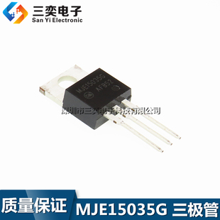 MJE15035G 直插TO-220 中功率三极管 发烧音响功放 单个 原装正品
