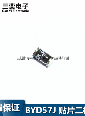 BYD57J SOD-87 贴片二极管 超快速 整流二极管 原装正品 三奕电子
