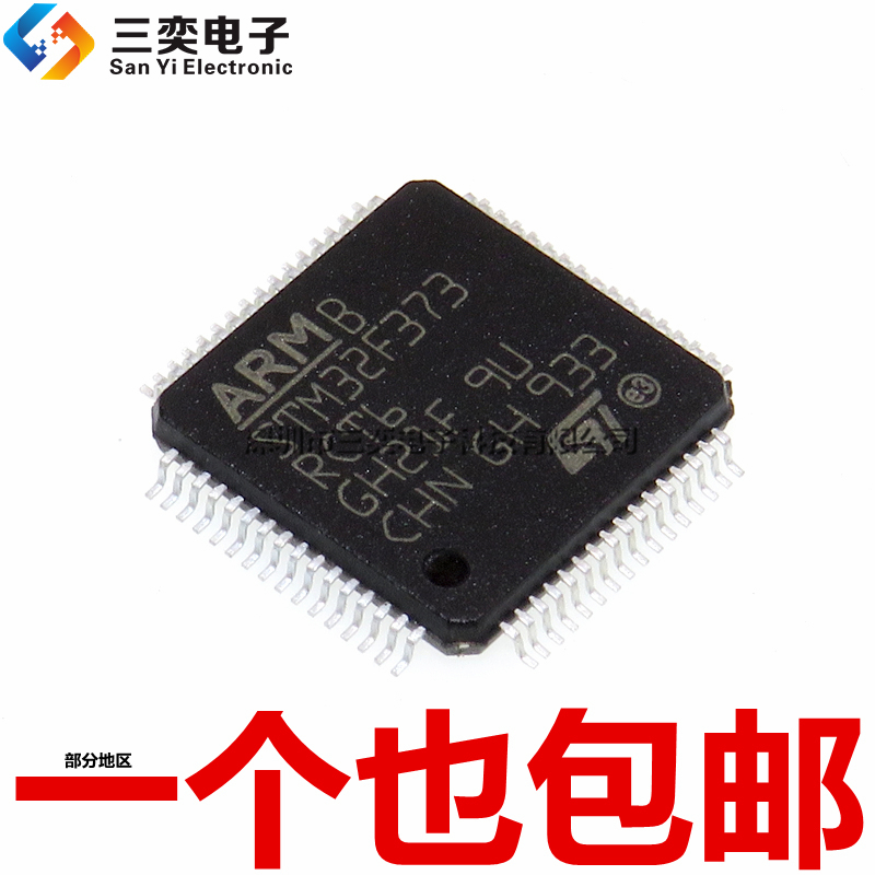 STM32F373RCT6 LQFP64 微控制器芯片 ST单片机 全新正品 三奕电子