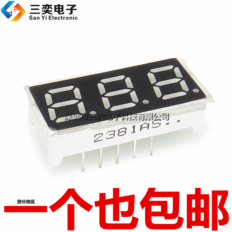 数码管 0.28英寸 2381 红色高亮 LED数字显示管 三位共阳 3位共阴