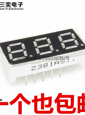 数码管 0.28英寸 2381 红色高亮 LED数字显示管 三位共阳 3位共阴