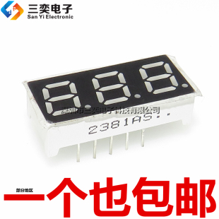 数码管 0.28英寸 2381 红色高亮 LED数字显示管 三位共阳 3位共阴