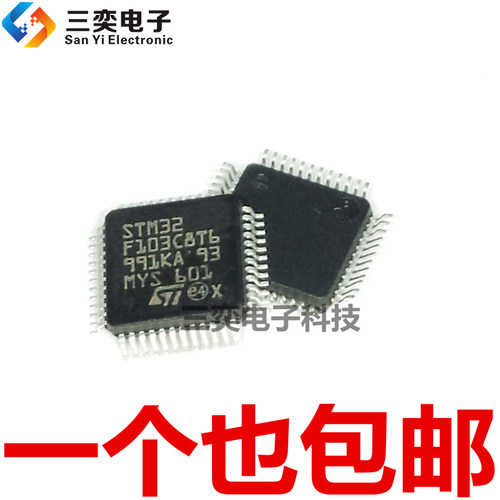 STM32F103C8T6 LQFP48 32位微控制器 ST单片机 原装正品 三奕电子