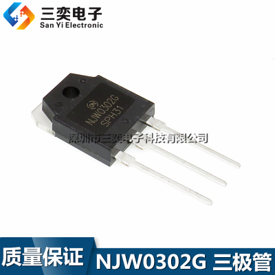 NJW0302G NJW0281G TO3P 音响功放发烧管 配对管 一对价 台产正品