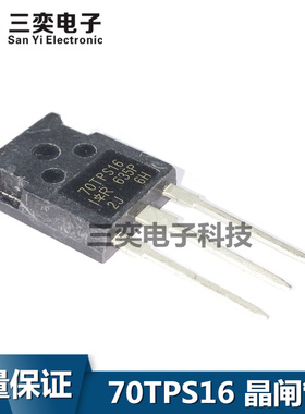 70TPS16大功率可控硅晶闸管 1600V/75A TO-247 单向 进口原装正品