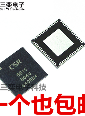 原装正品 CSR8615B04-IQQF-R 8615 B04U QFN68 蓝牙模块芯片 三奕