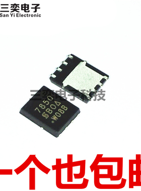 SI7850DP-T1-E3 丝印7850 QFN-8 MOS场效应管 N沟道 全新原装正品