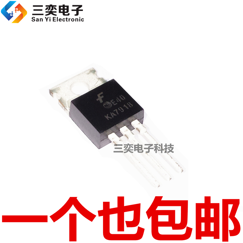KA7918 KA7918ETU TO220-3 直插三极管 三端稳压器 原装正品 三奕