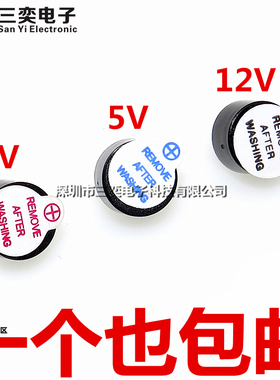 有源蜂鸣器一体 3V 3.3V 5V 12V TMB09A05 X 0905 0955 9mm*5.5mm