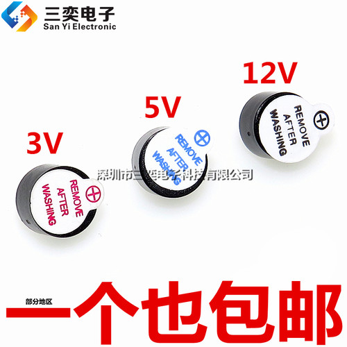 有源蜂鸣器一体 3V 3.3V 5V 12V TMB09A05 X 0905 0955 9mm*5.5mm