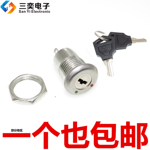 S1203电子锁 12mm 金属电子锁 开关 带钥匙 2脚 电话锁开关带螺母