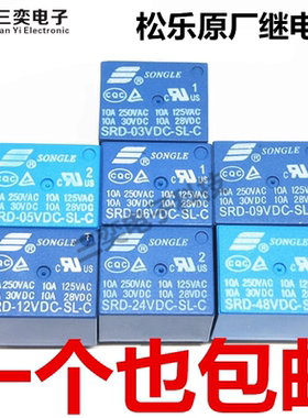 原装 正品 SRD-03VDC-SL-C/SL-A 05V 06V 09V 12V 24V 48V 继电器