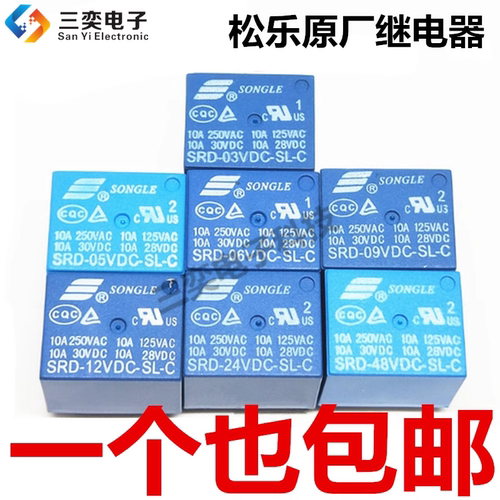 原装 正品 SRD-03VDC-SL-C/SL-A 05V 06V 09V 12V 24V 48V 继电器