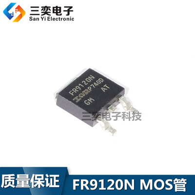 FR9120N IRFR9120NTRPBF TO-252 贴片 MOS场效应管 100V 原装正品