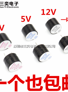 有源蜂鸣器 12*9.5MM 3V5V12V 分体/一体TMB12A05直流长声SOT塑封