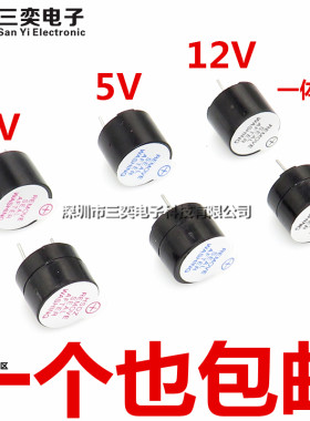 有源蜂鸣器 12*9.5MM 3V5V12V 分体/一体TMB12A05直流长声SOT塑封