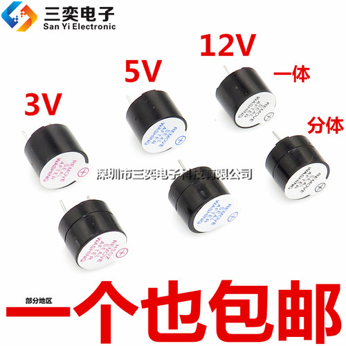有源蜂鸣器 12*9.5MM 3V5V12V 分体/一体TMB12A05直流长声SOT塑封