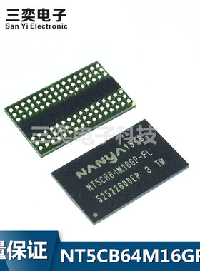NT5CB64M16GP-FL BGA-96珠 存储器芯片 芯片IC 全新正品 三奕电子