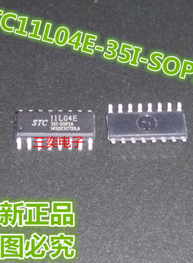 STC11L04E-35I-SOP16 STC单片机 全新正品 三奕电子