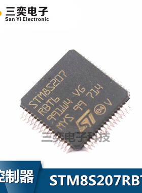 STM8S207RBT6 8位微控制器 ST单片机芯片 128K 全新正品 三奕电子