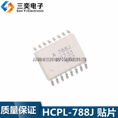 HCPL-788J-500E 丝印A788J 贴片SOP-16 隔离器 原装正品 三奕电子