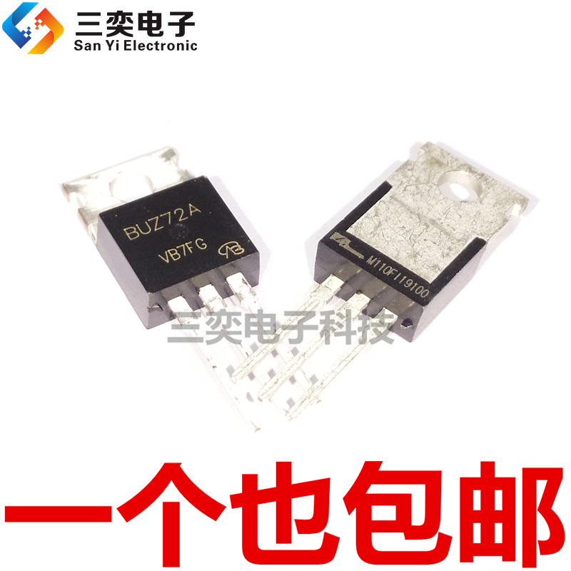 BUZ72A TO-220 直插三极管 MOS场效应管 N沟道 原装正品 三奕电子