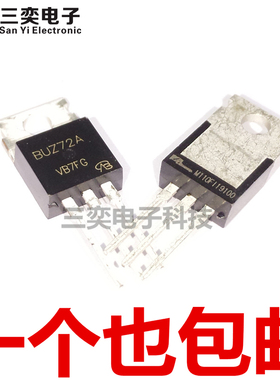 BUZ72A TO-220 直插三极管 MOS场效应管 N沟道 原装正品 三奕电子
