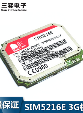 SIM5216E WCMDA模块 3G模块 原装正品 三奕电子