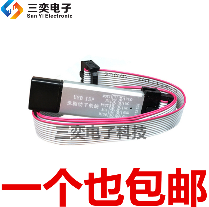 带自恢复过流保护 USBasp免驱 51 AVR 单片机 ISP下载线/器  编程
