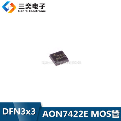AON7422E 丝印7422E DFN3X3 MOS场效应管 N沟道 30V/40A 原装正品